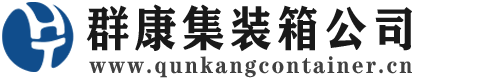 皂市镇集装箱 - 皂市镇二手集装箱 - 皂市镇海运集装箱 - 群康集装箱服务公司